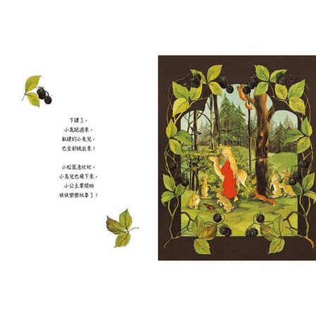 森林小公主：歐洲瑰寶·德國青年風格藝術名家【奧弗斯全集4】